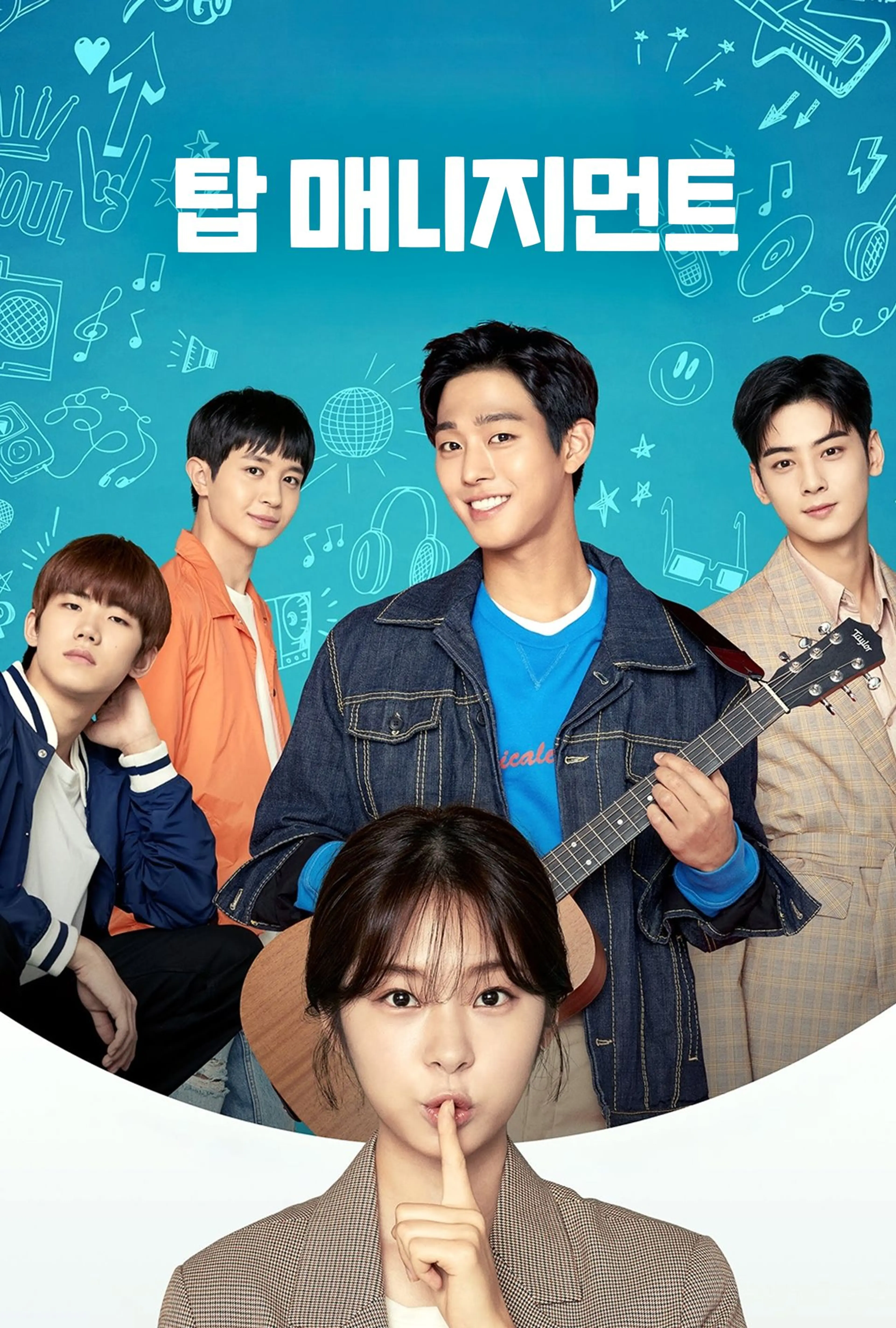 탑매니지먼트