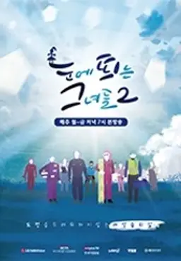 눈에 띄는 그녀들 2