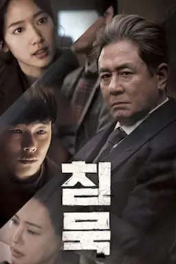 침묵