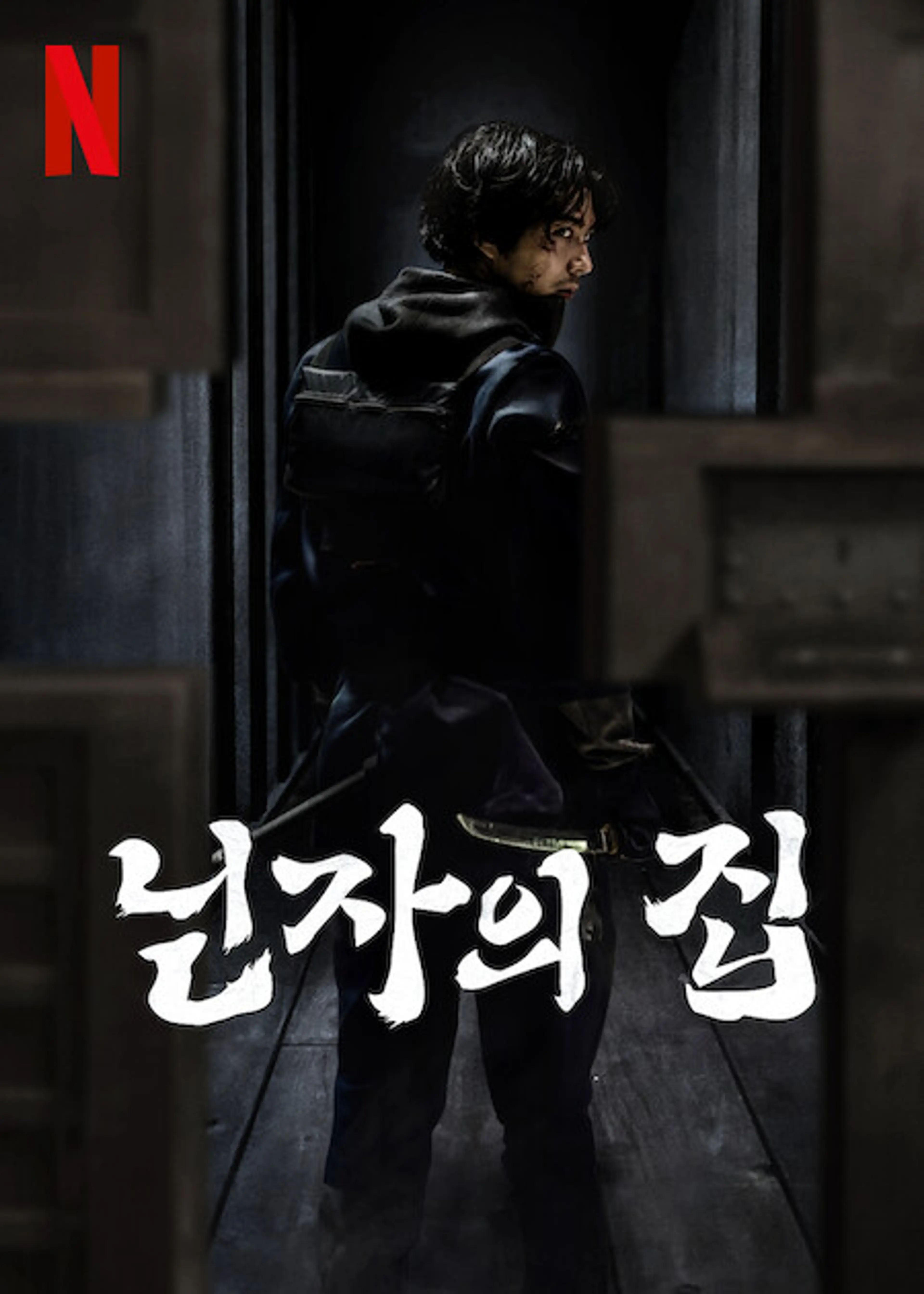 닌자의 집