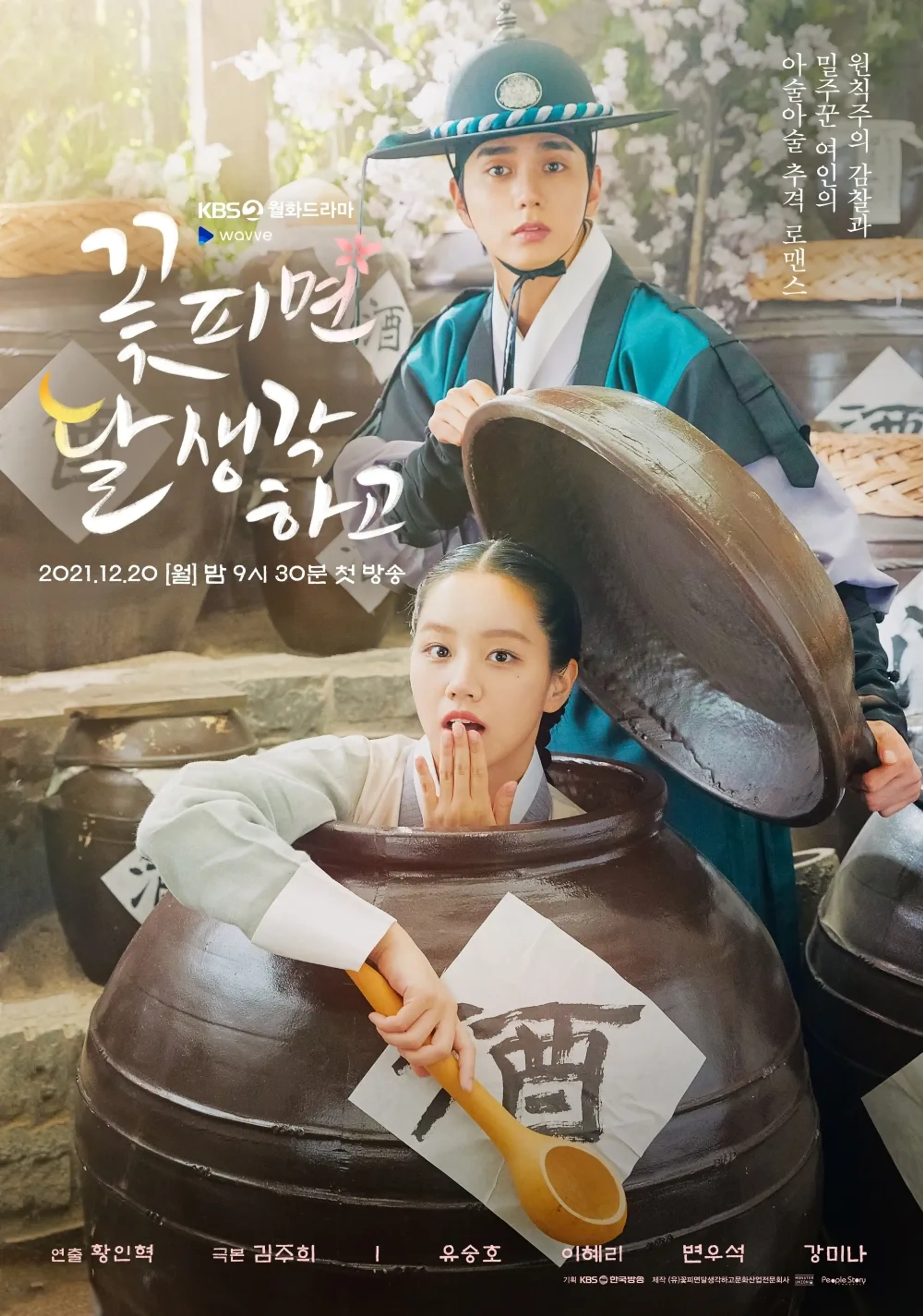 꽃 피면 달 생각하고