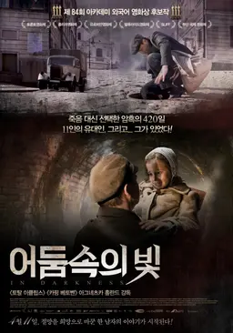 어둠 속의 빛