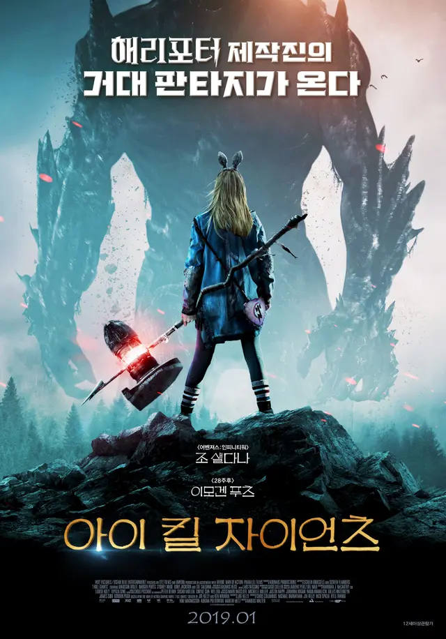 아이 킬 자이언츠