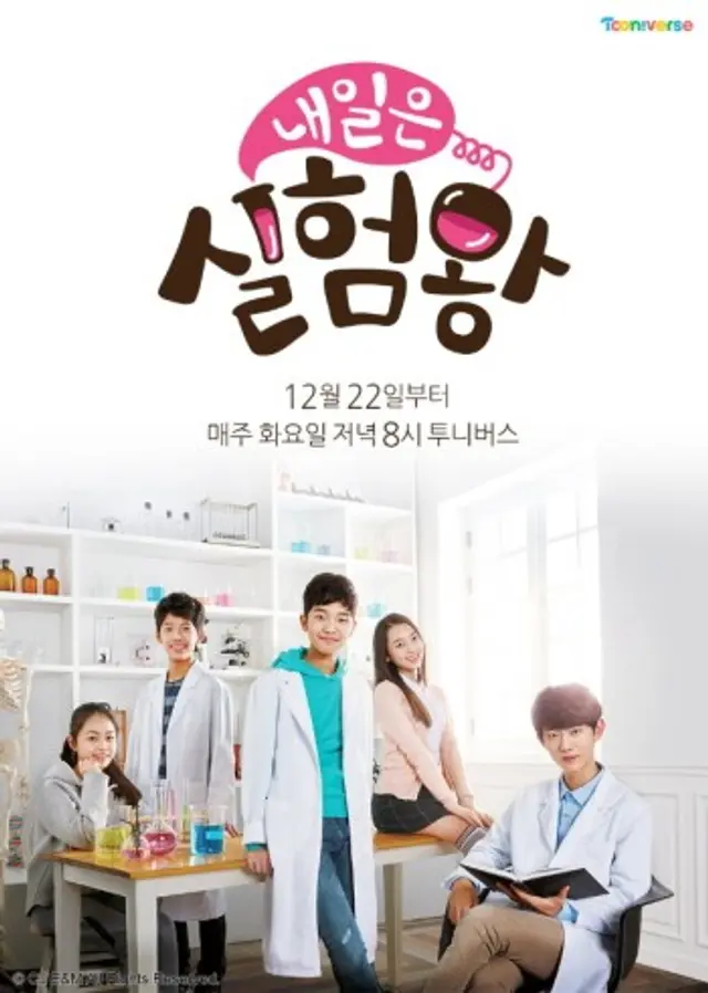 내일은 실험왕