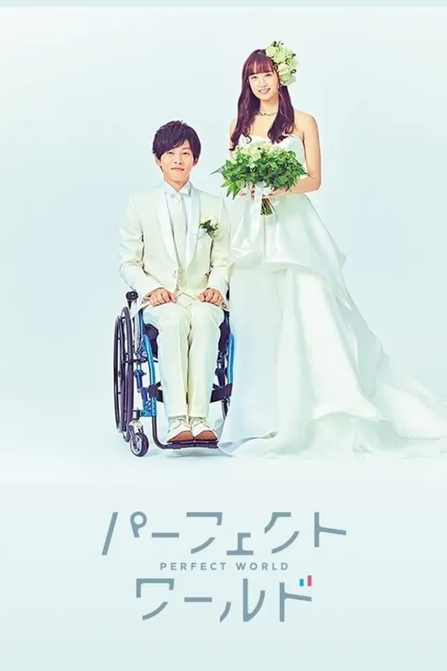 퍼펙트 월드