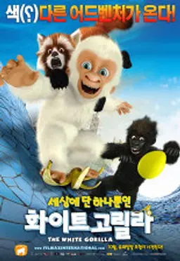 화이트 고릴라