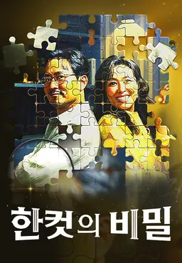 한 컷의 비밀
