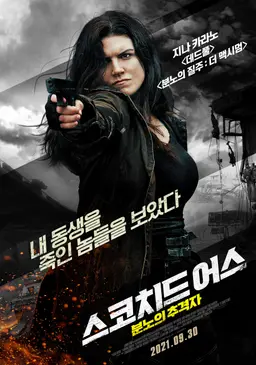 스코치드 어스: 분노의 추격자