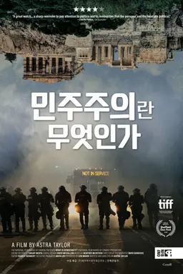 민주주의란 무엇인가
