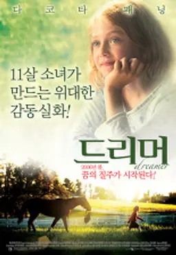 드리머