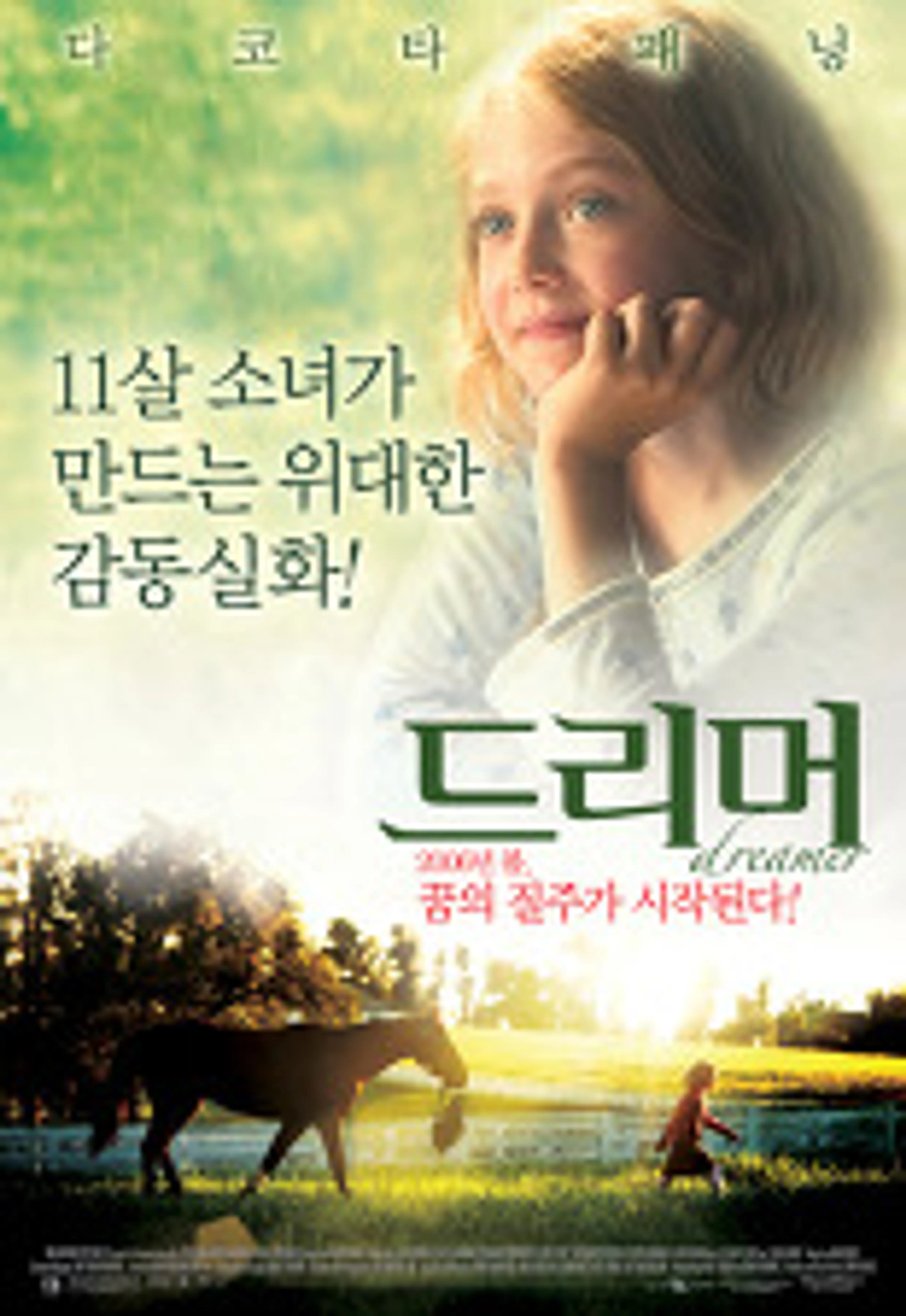 드리머