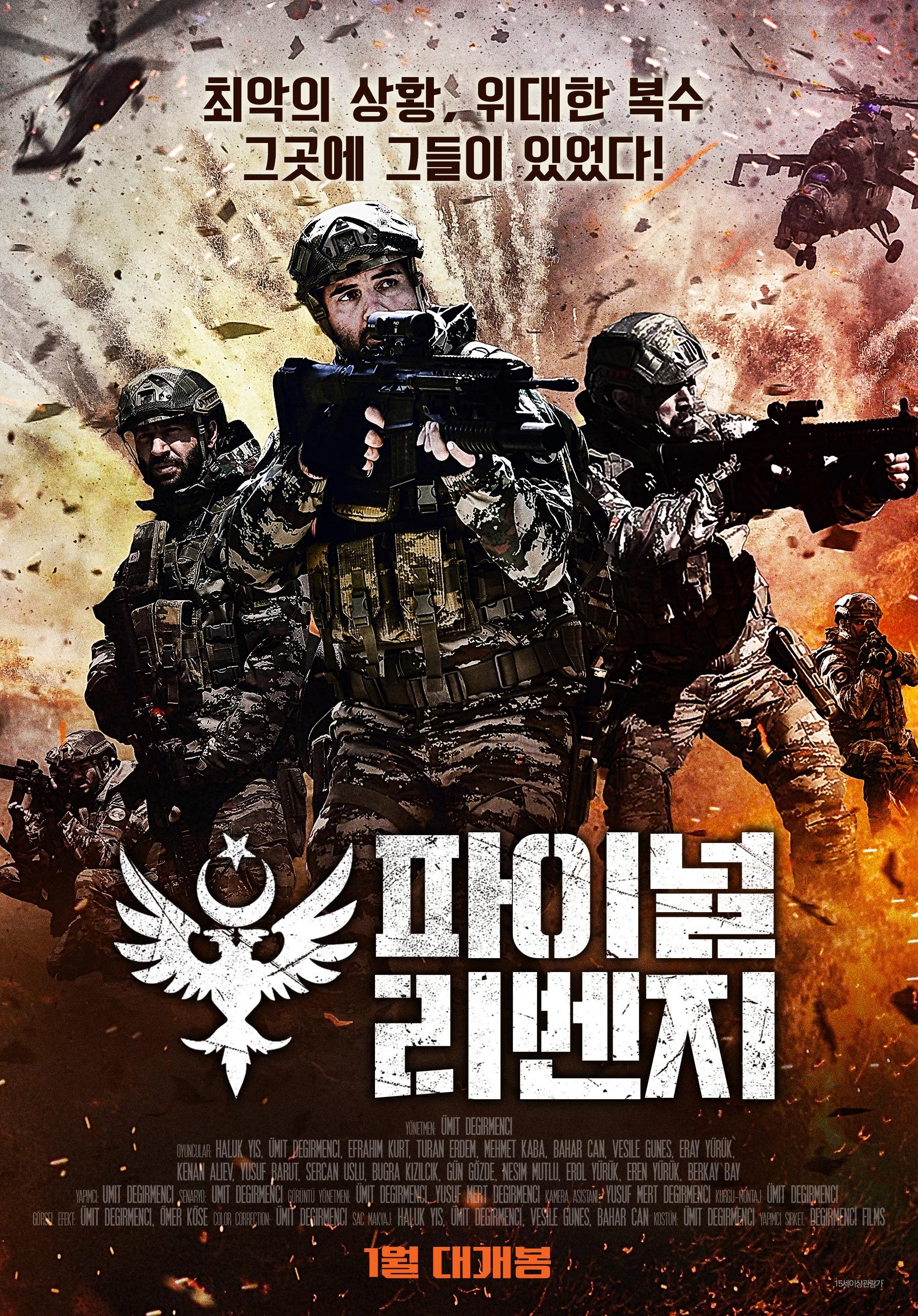 파이널 리벤지