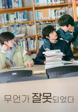 무언가 잘못되었다