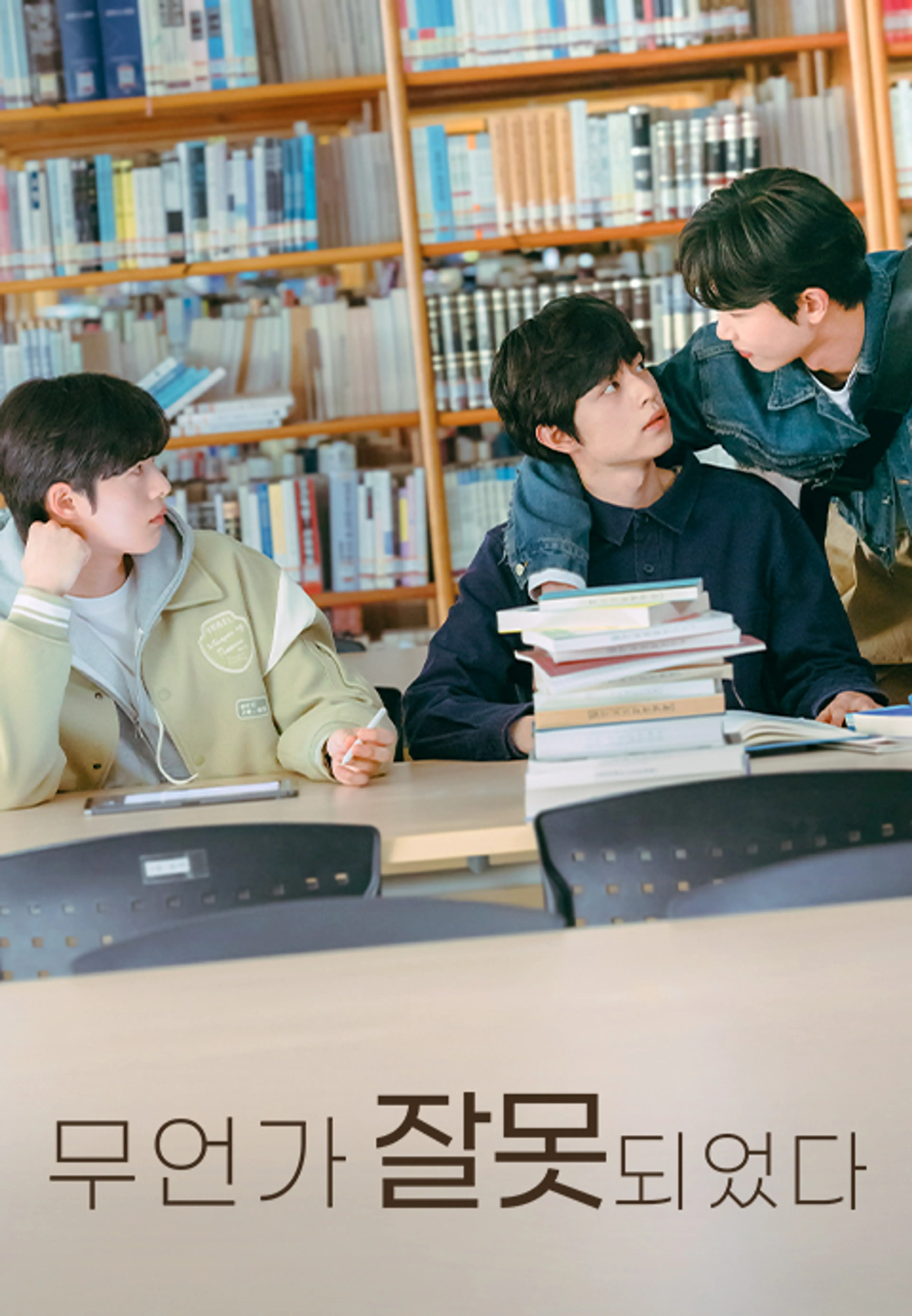 무언가 잘못되었다