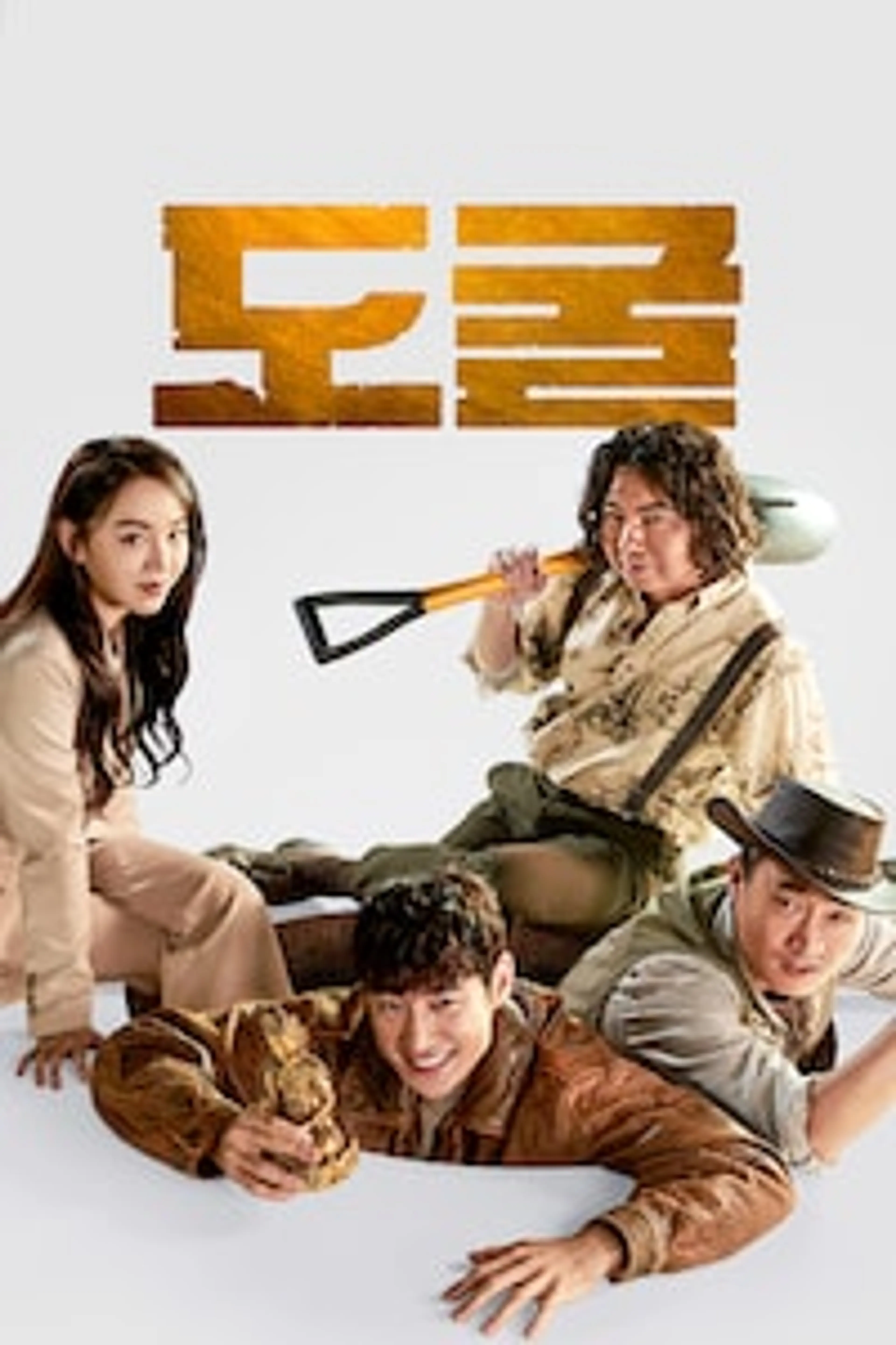 도굴