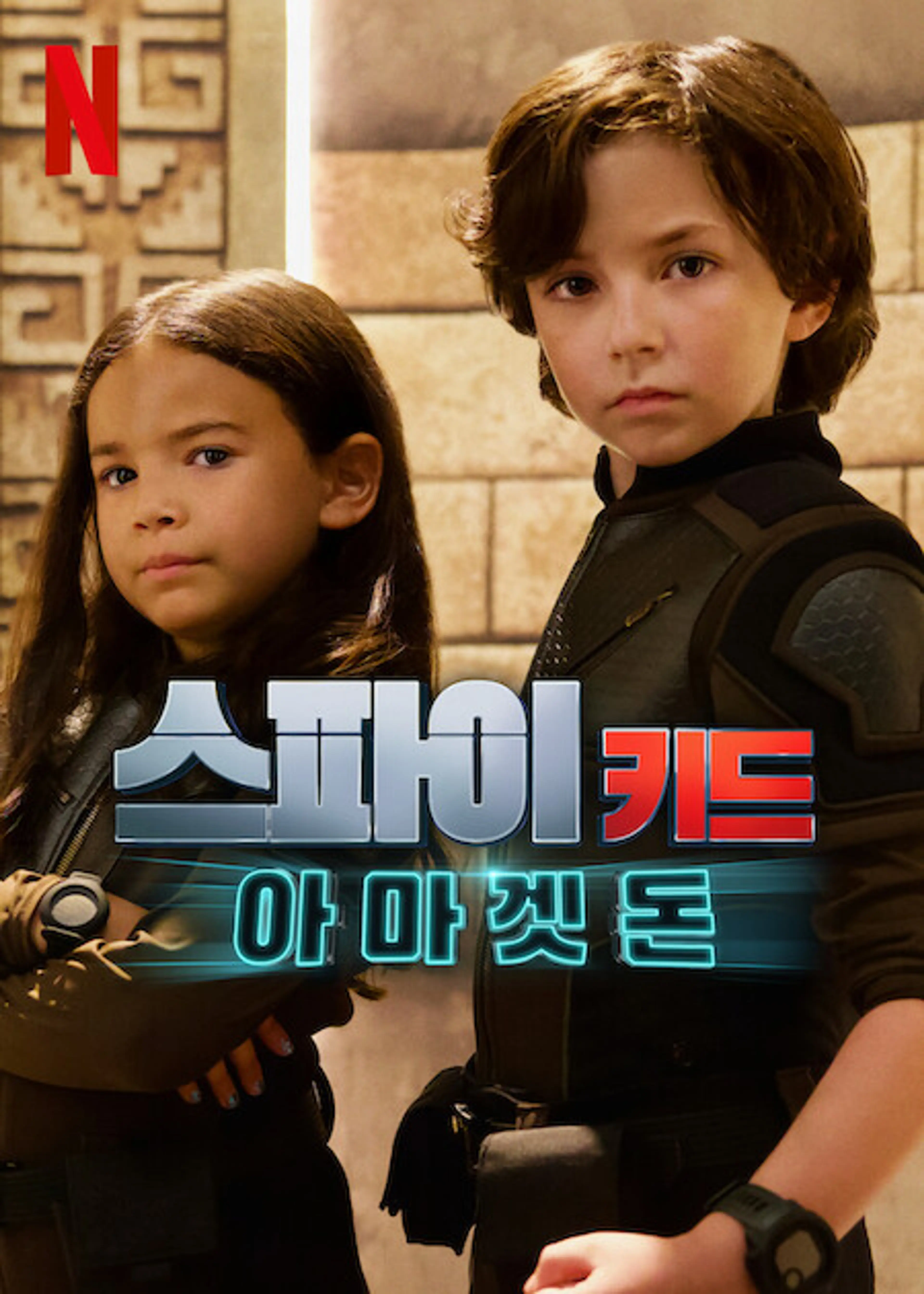 스파이 키드: 아마겟돈