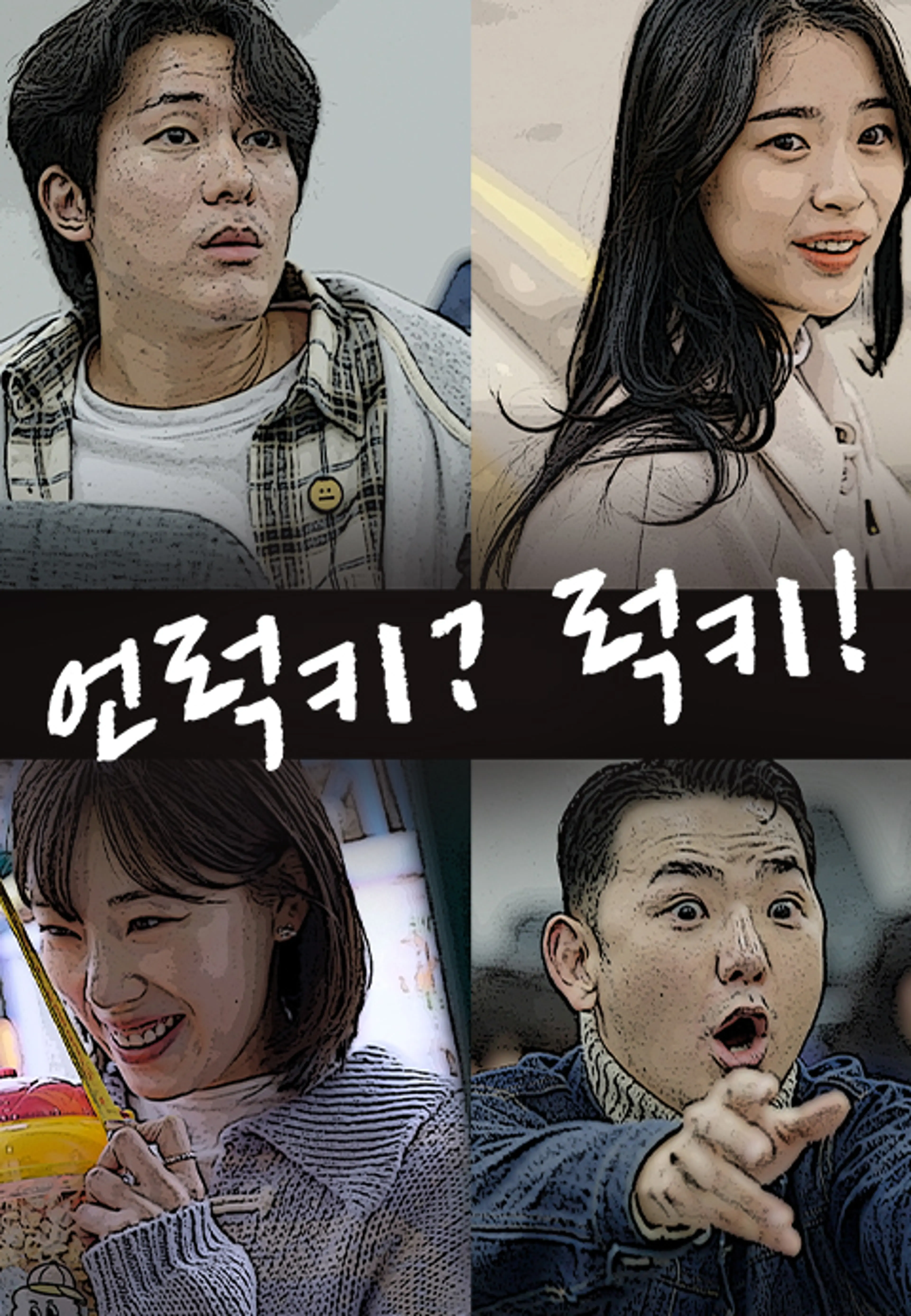언럭키? 럭키!