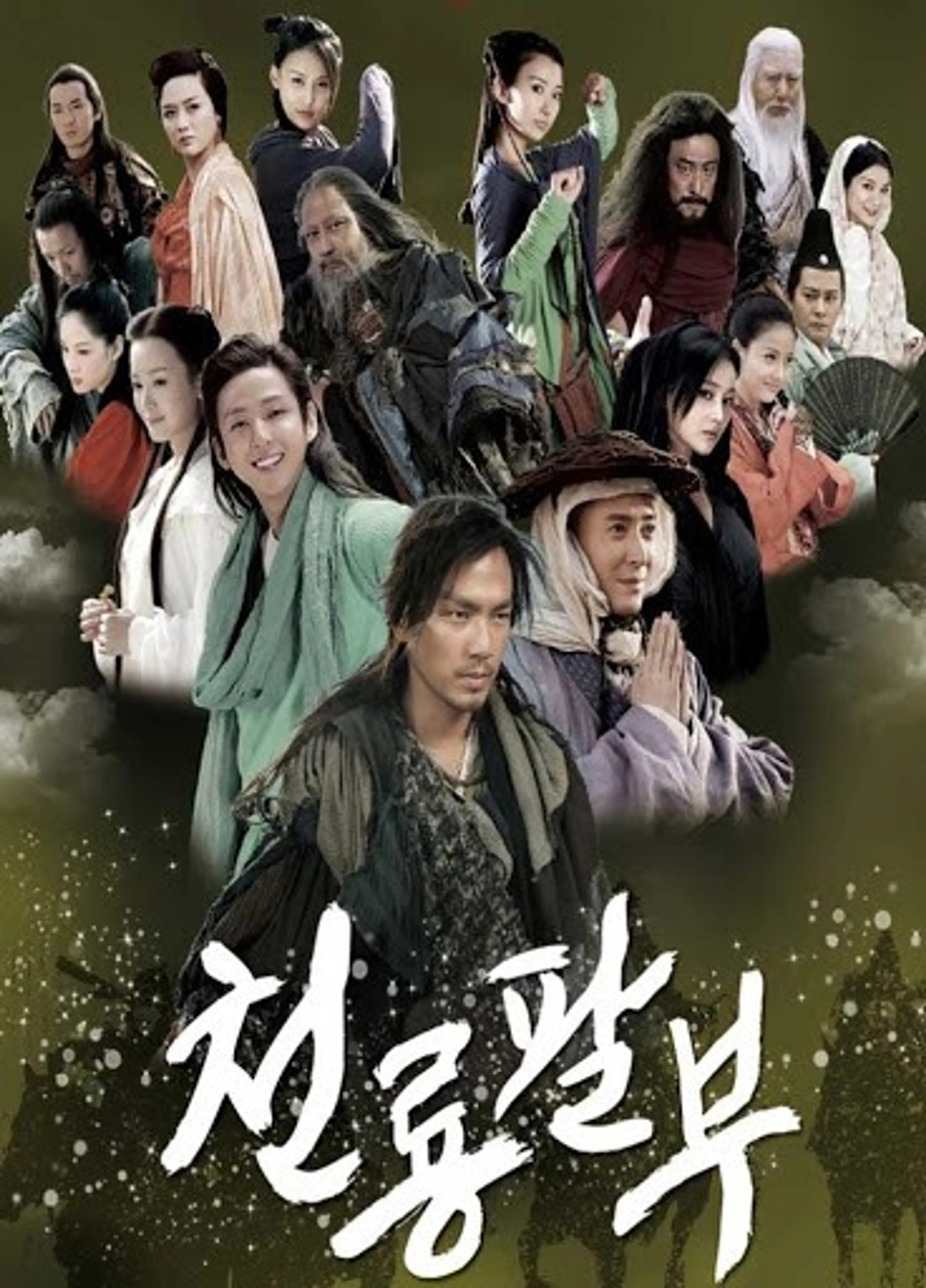 천룡팔부 2013