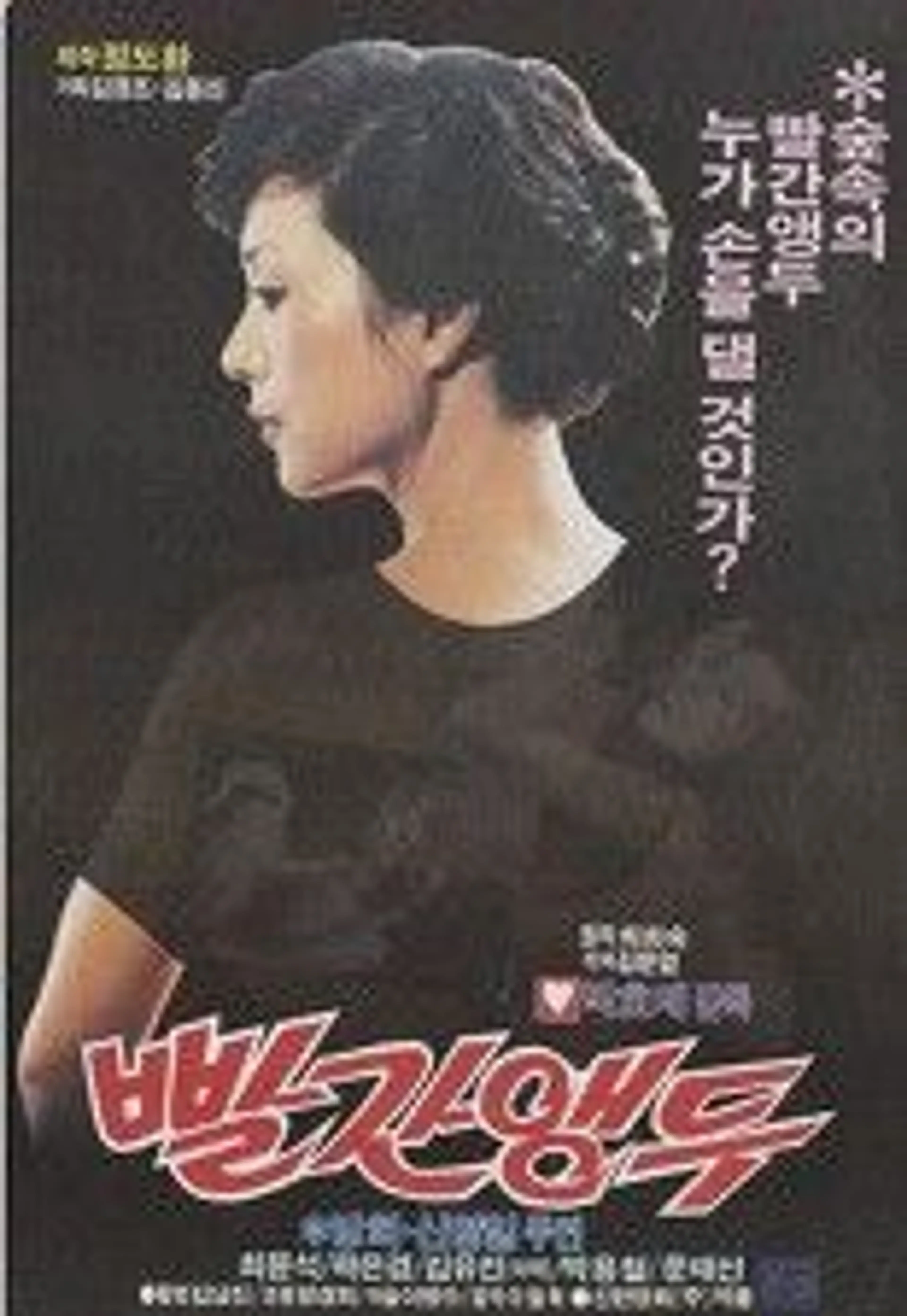 빨간 앵두