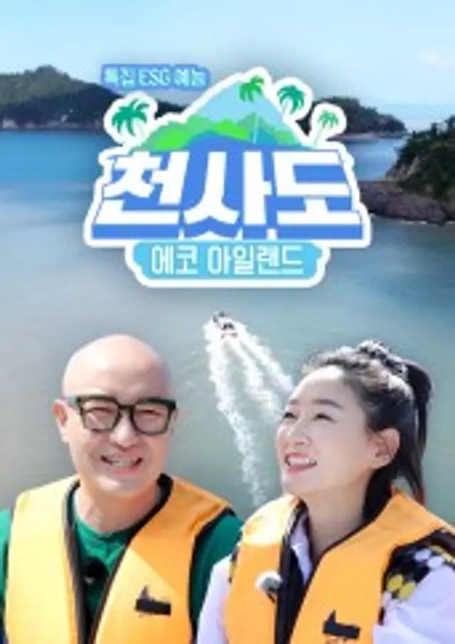 ECO 아일랜드 천사도