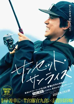 선셋 선라이즈