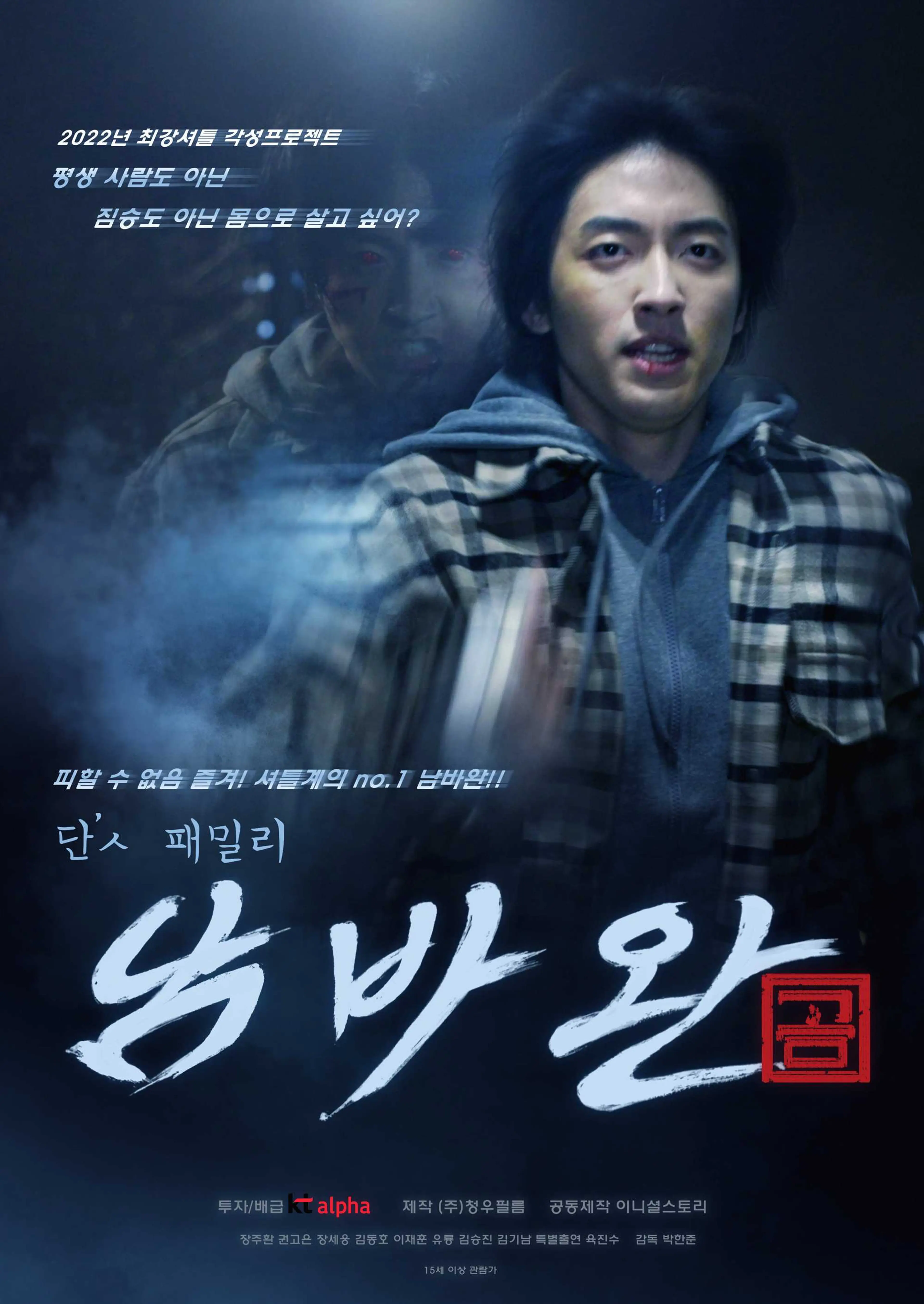 단`ㅅ 패밀리 남바완