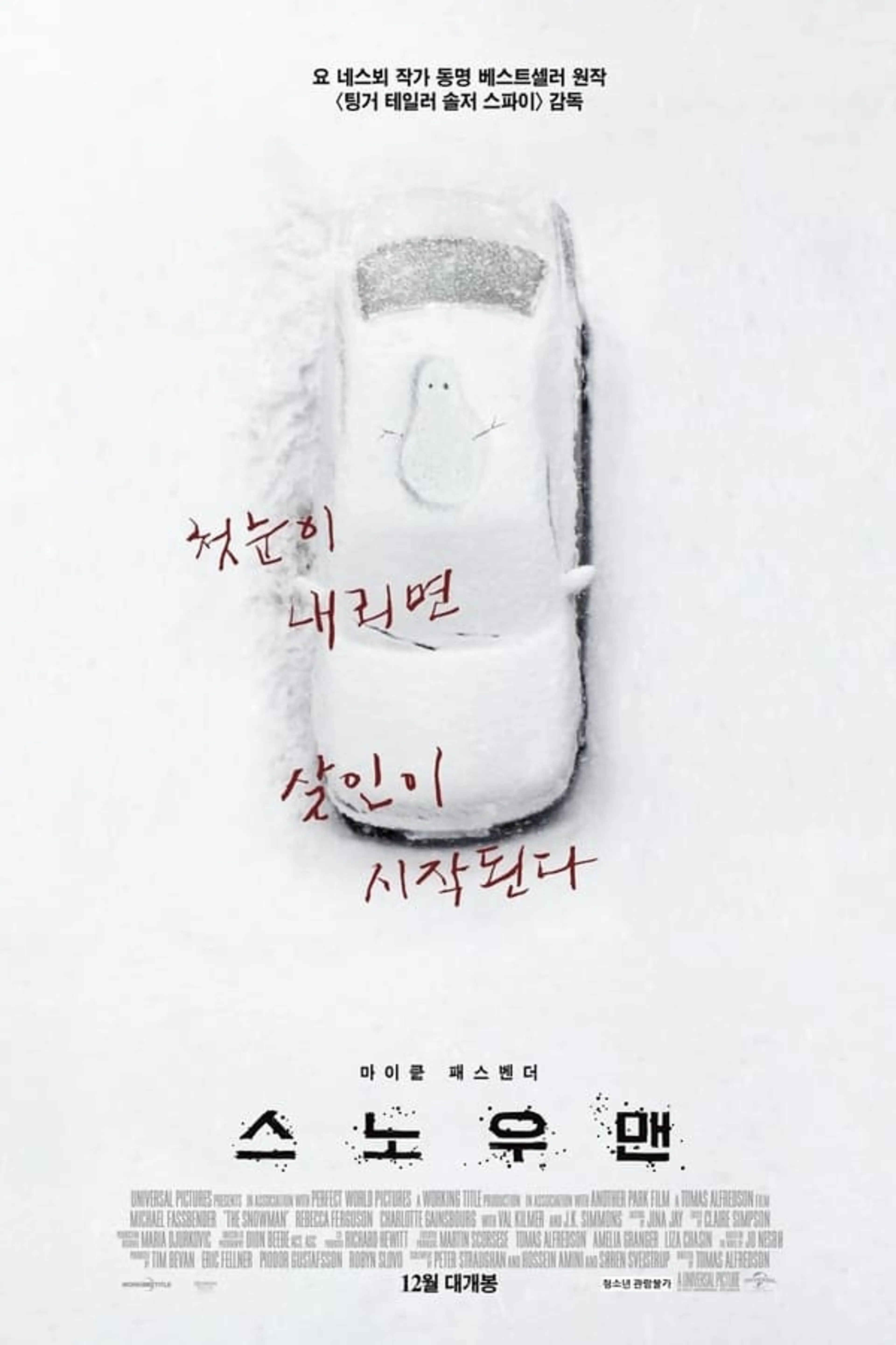 스노우맨