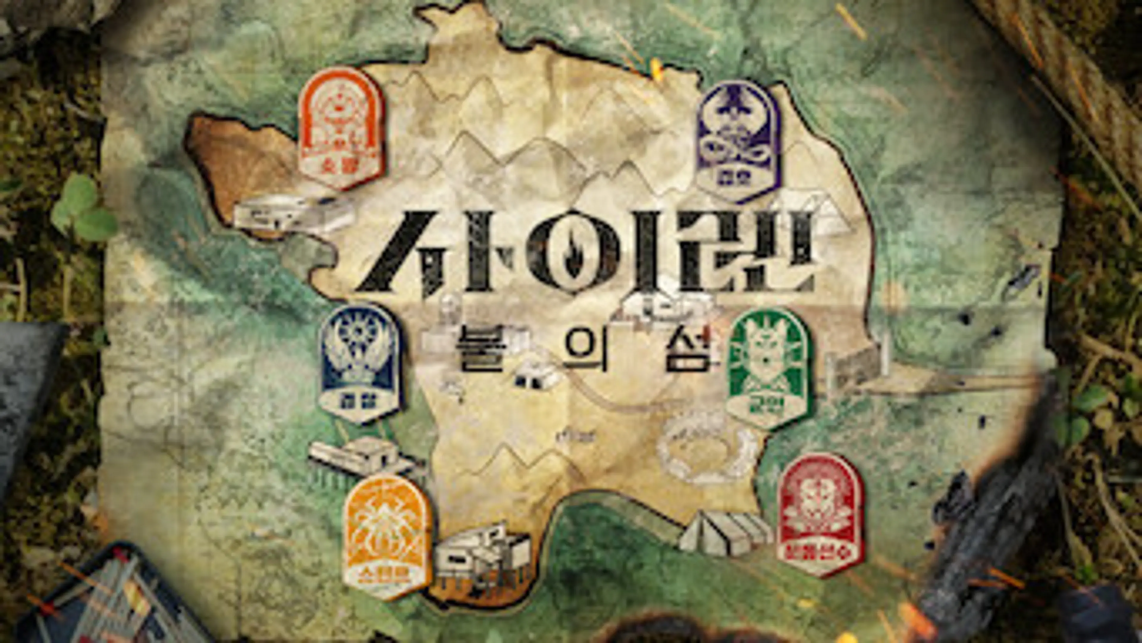 사이렌: 불의 섬