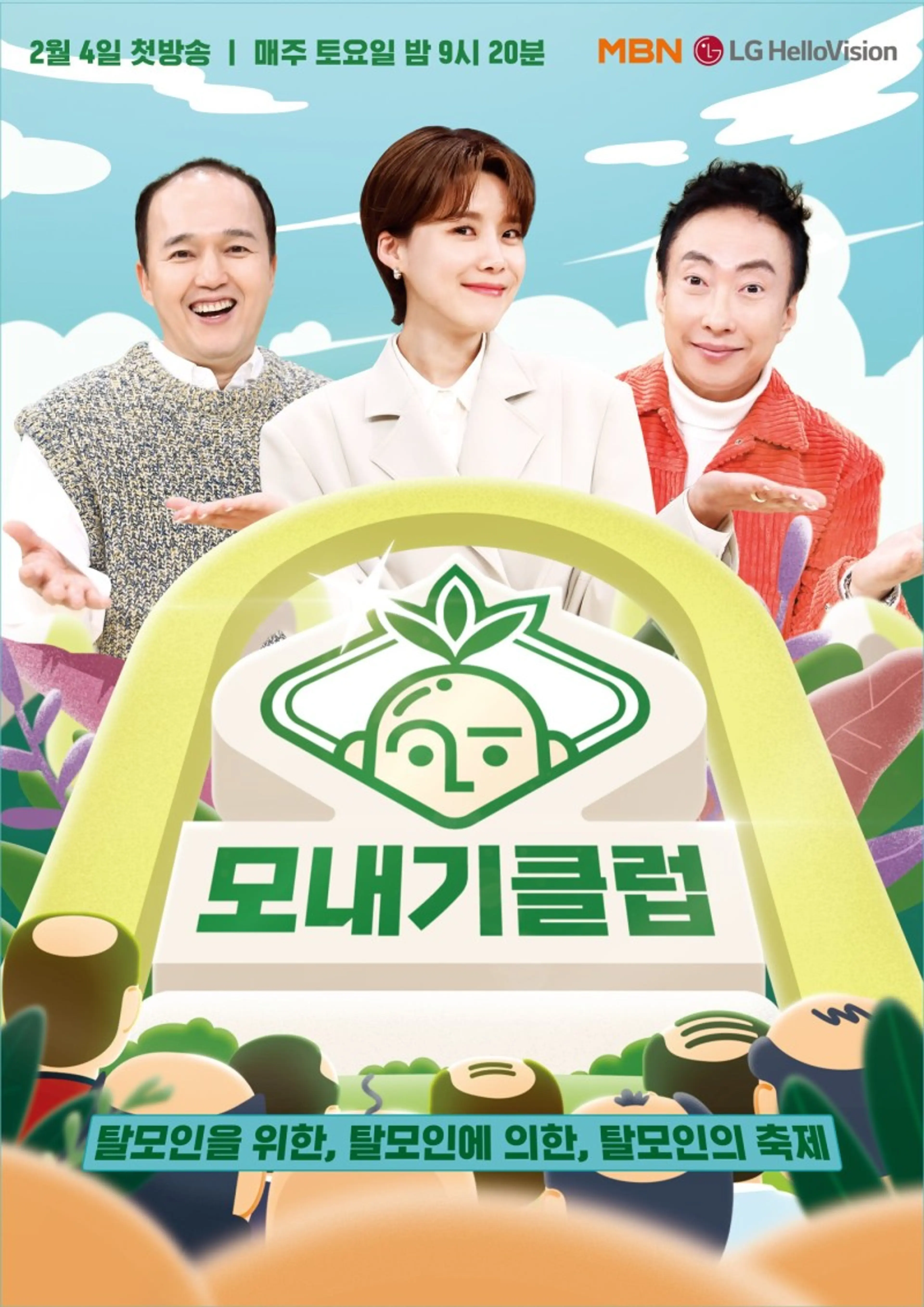 모내기클럽