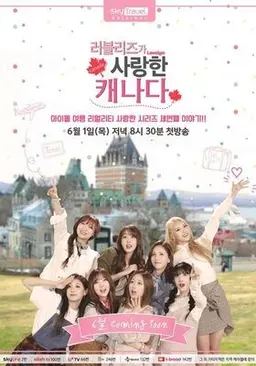 러블리즈가 사랑한 캐나다