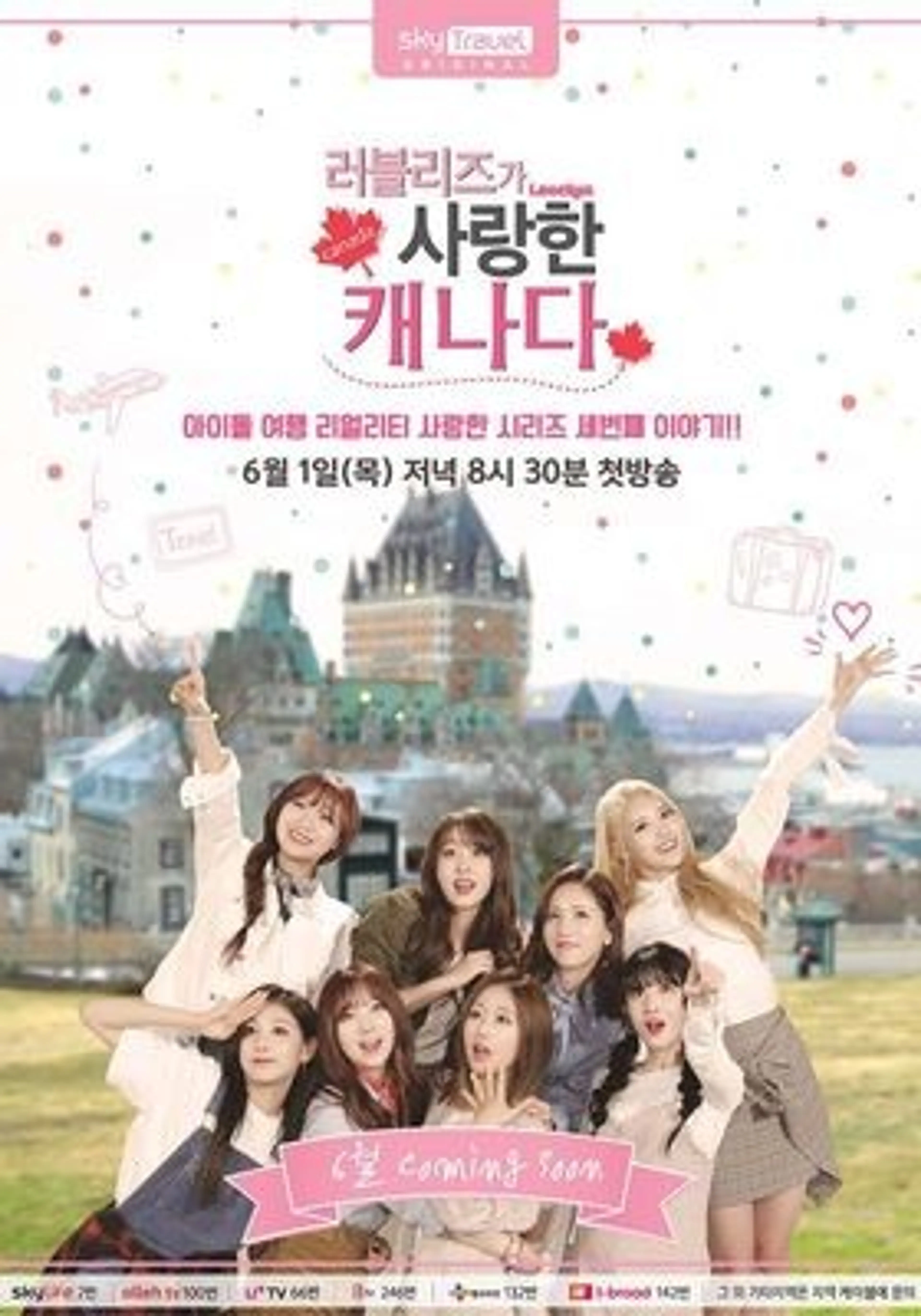 러블리즈가 사랑한 캐나다