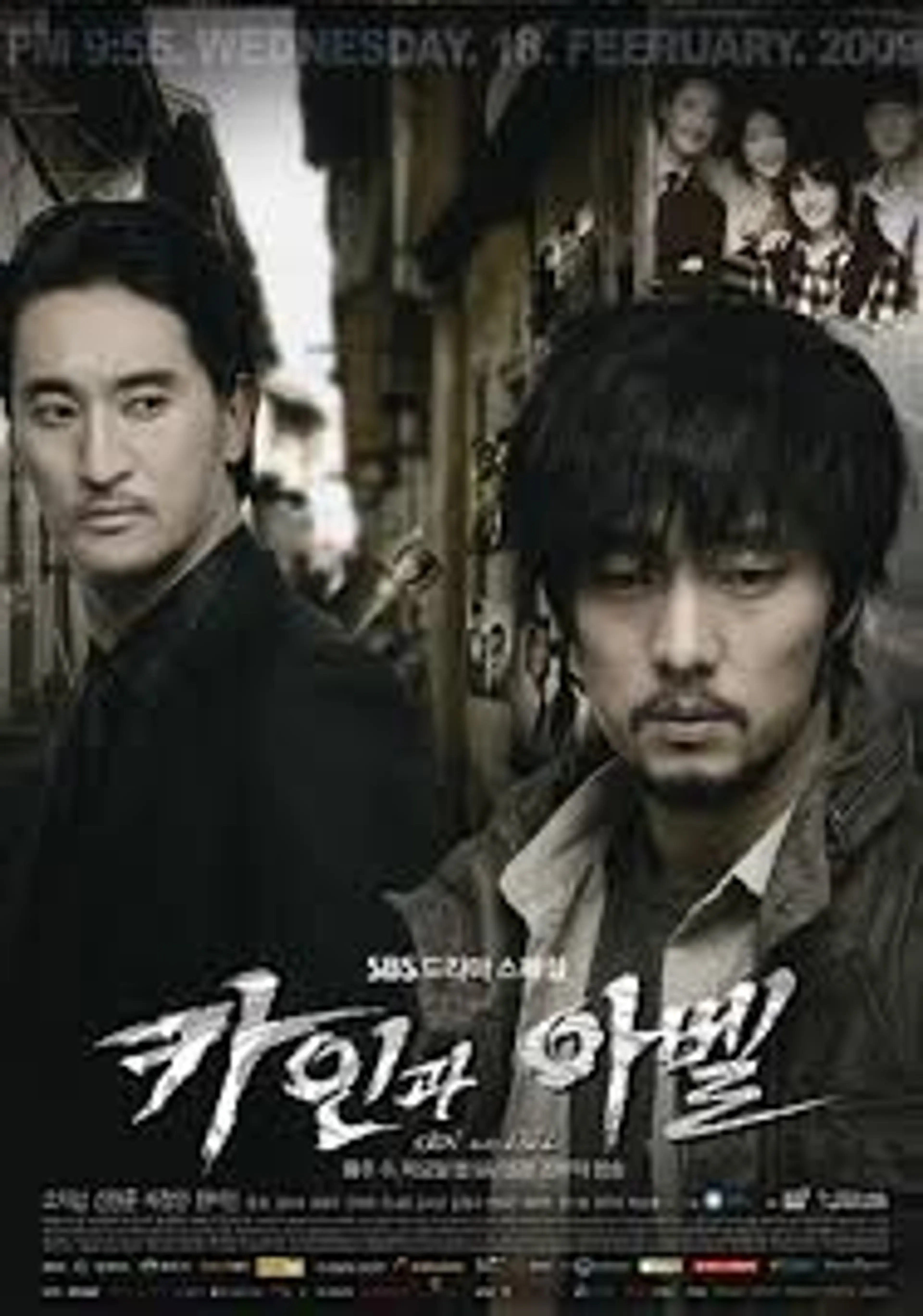 카인과 아벨