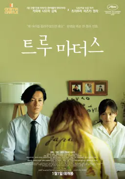 트루 마더스