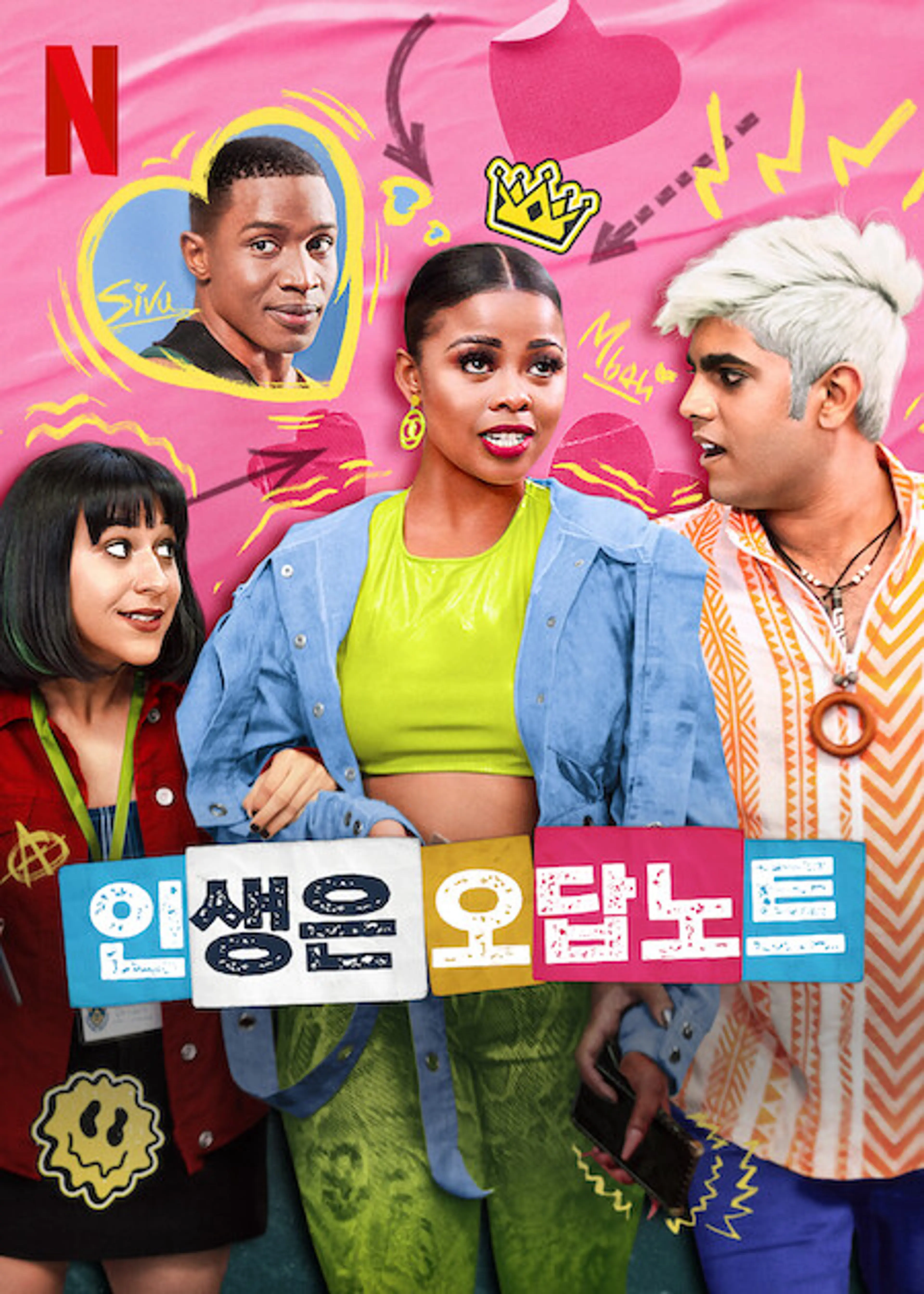 인생은 오답노트