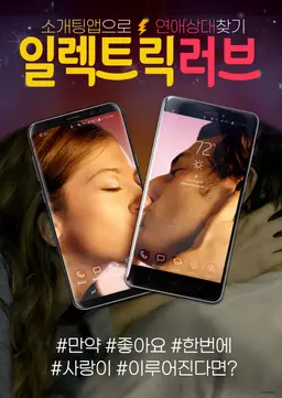 일렉트릭 러브