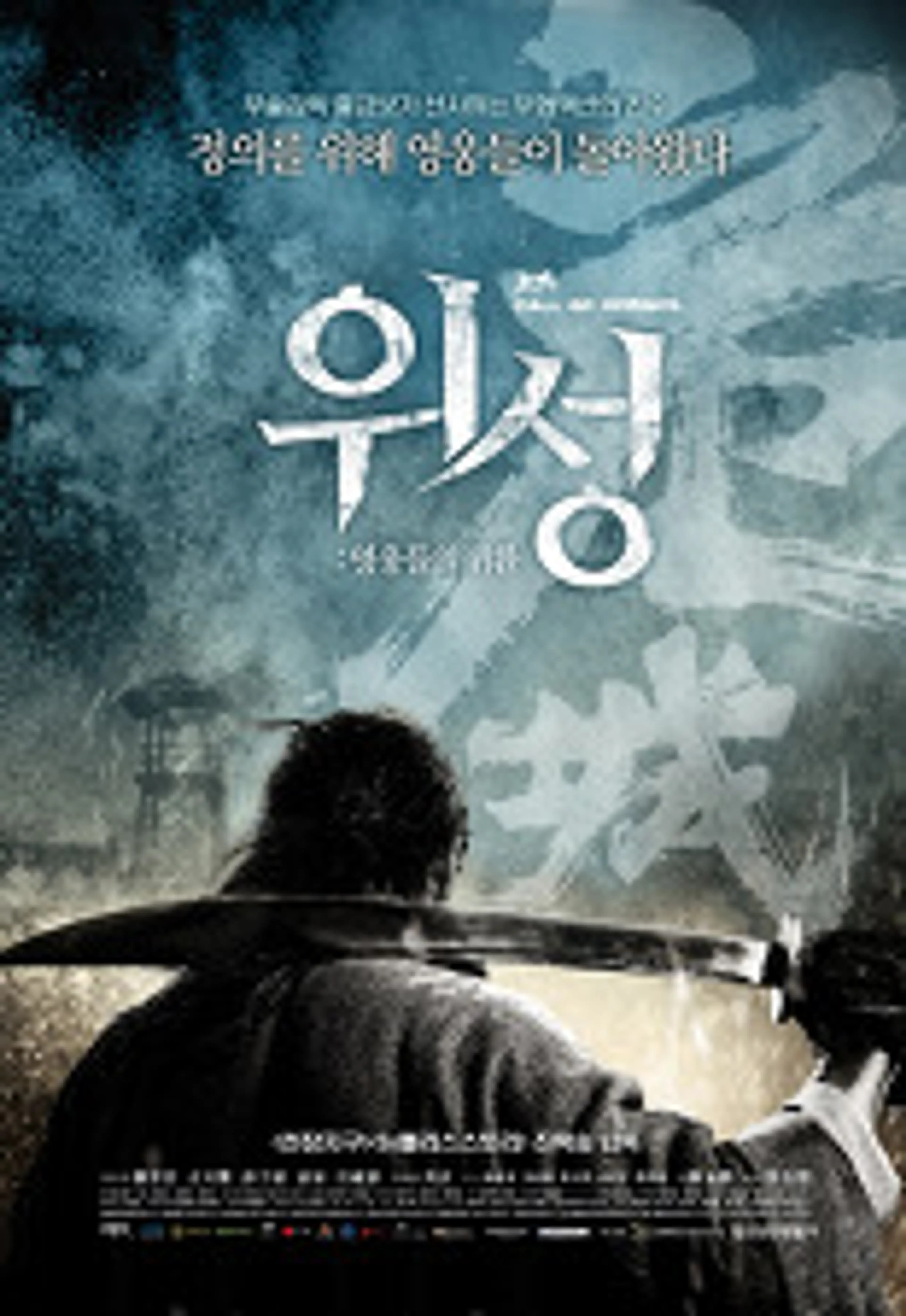위성- 영웅들의 귀환