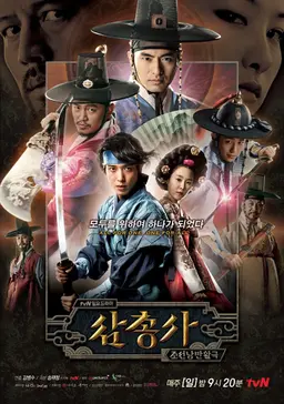 삼총사