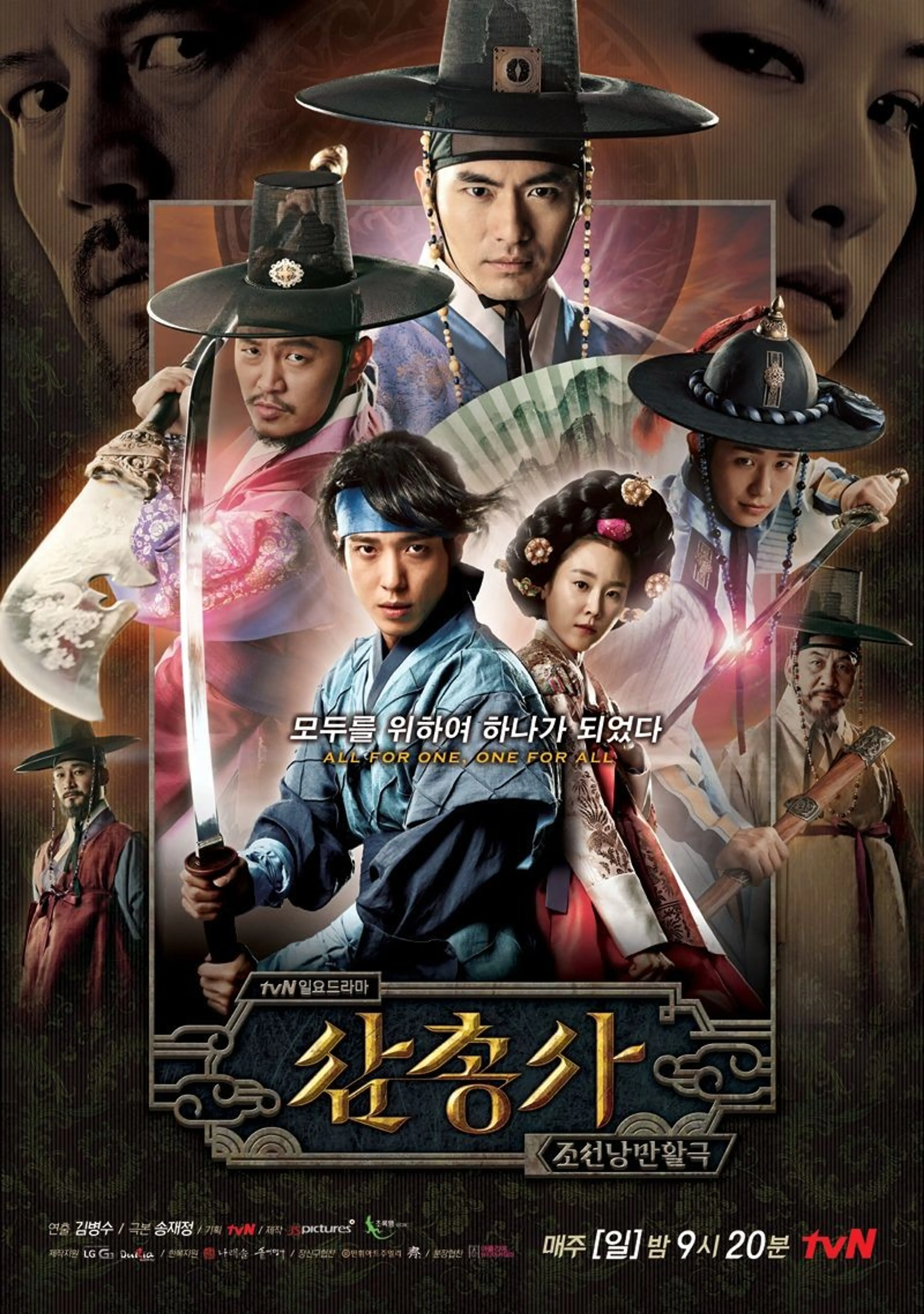 삼총사