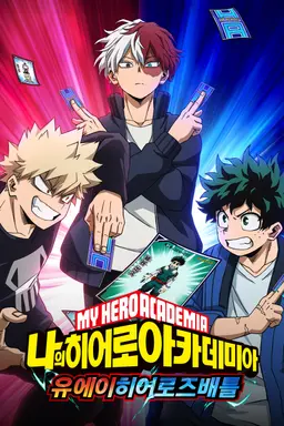 나의 히어로 아카데미아 6기 OVA