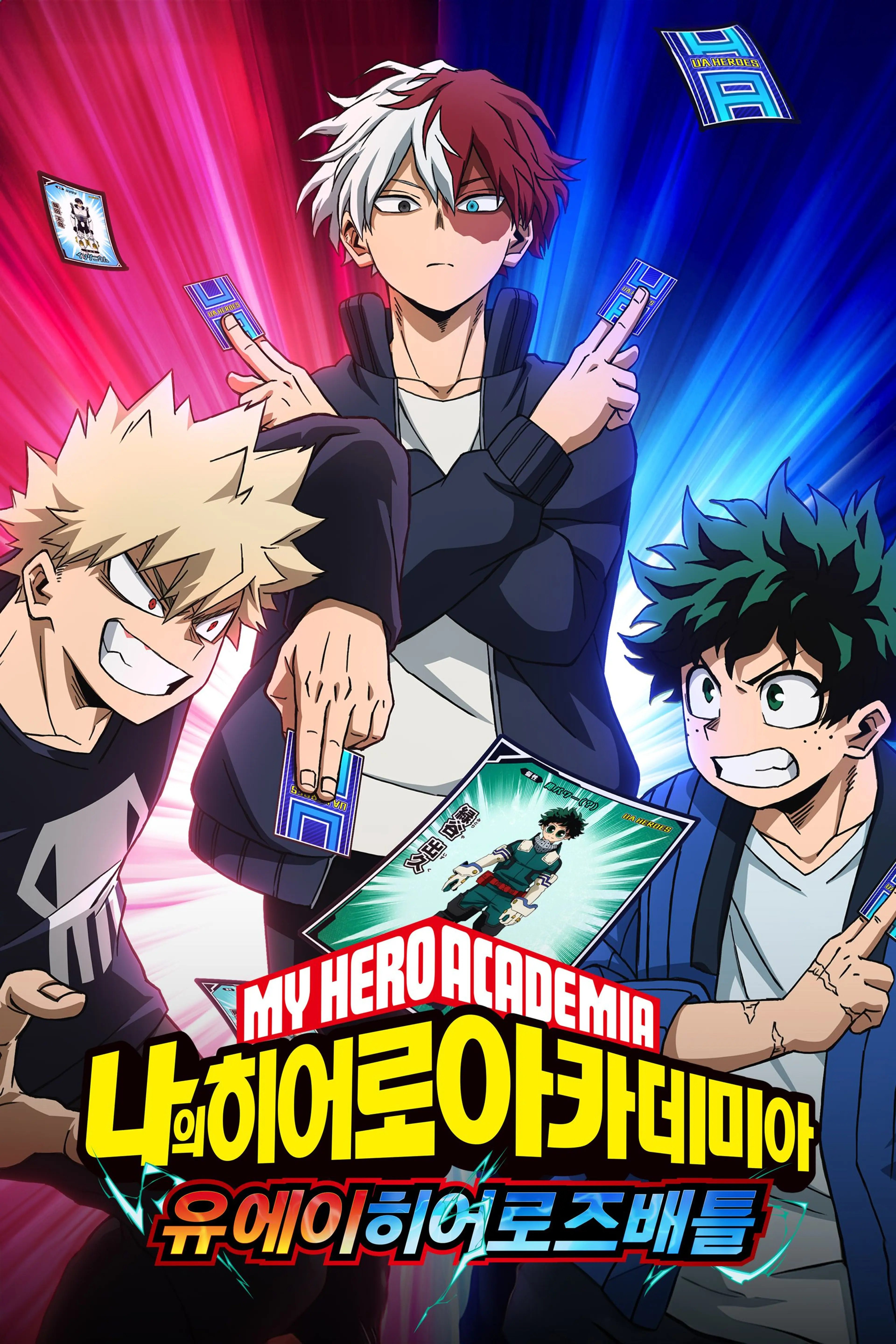 나의 히어로 아카데미아 6기 OVA