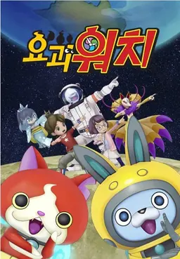 요괴워치 2