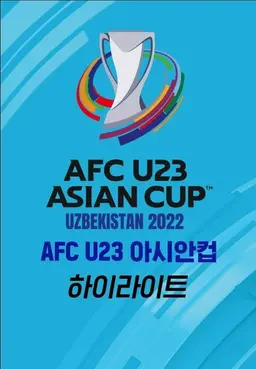 2022 AFC U23 아시안컵 하이라이트