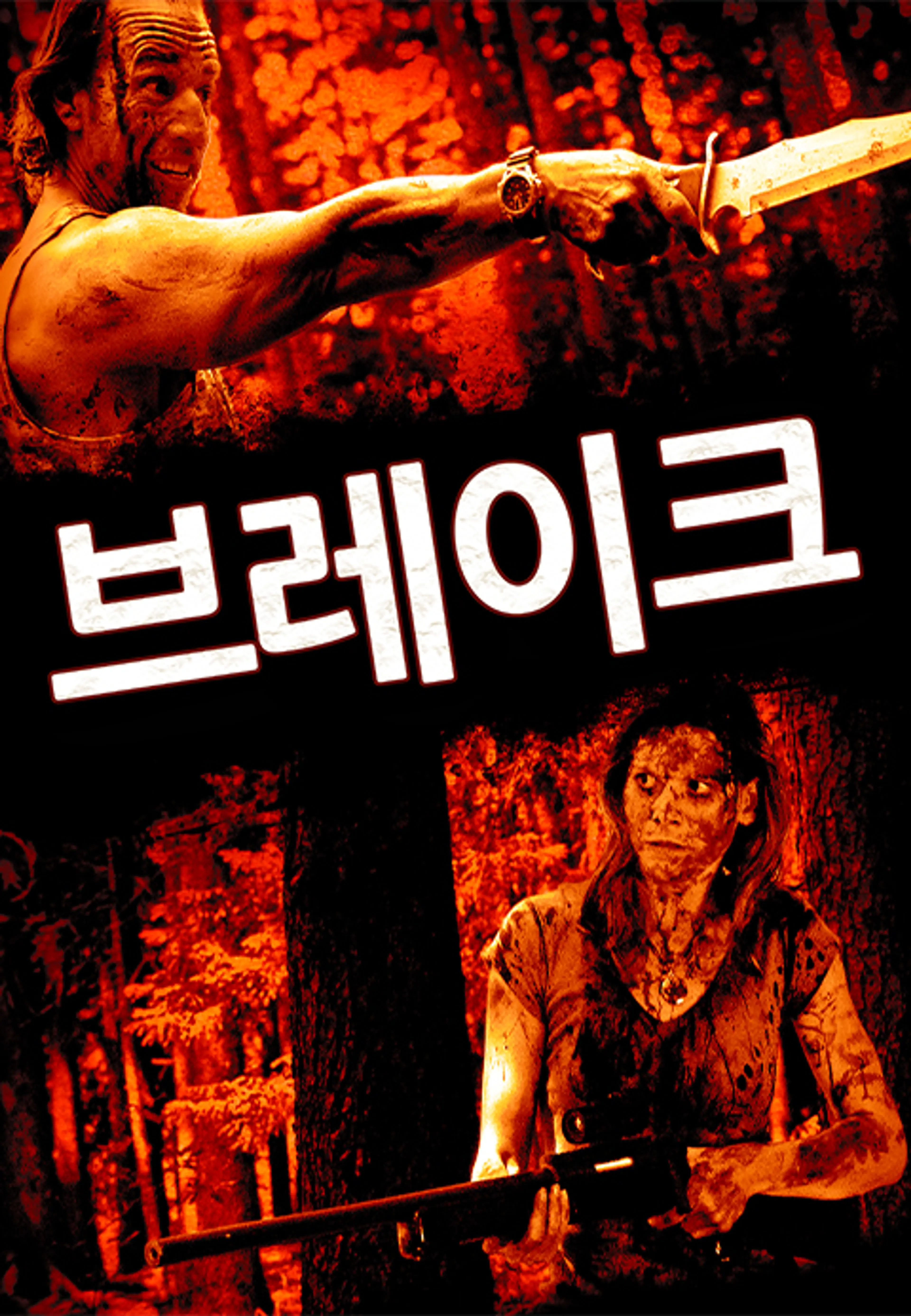 브레이크
