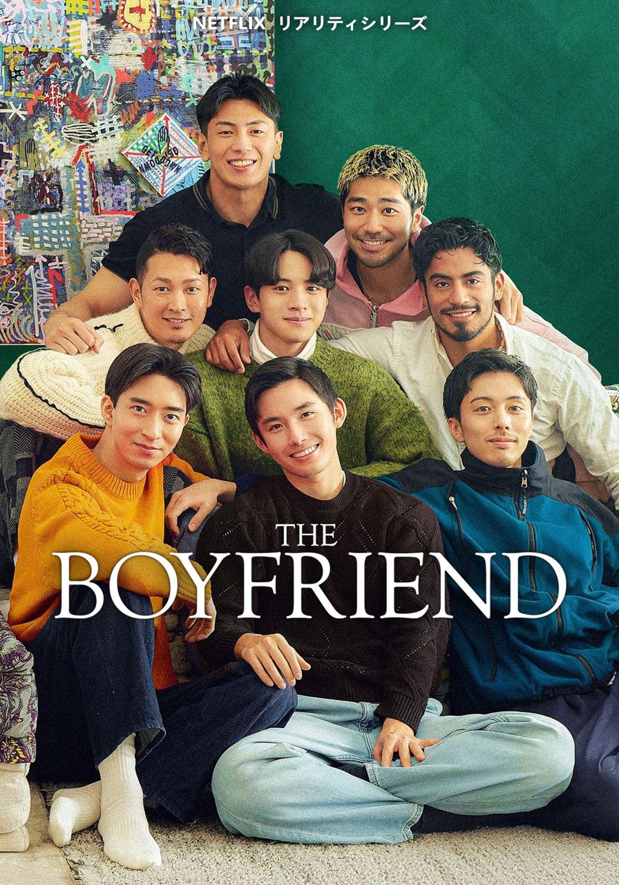 더 보이프렌드 시즌 2