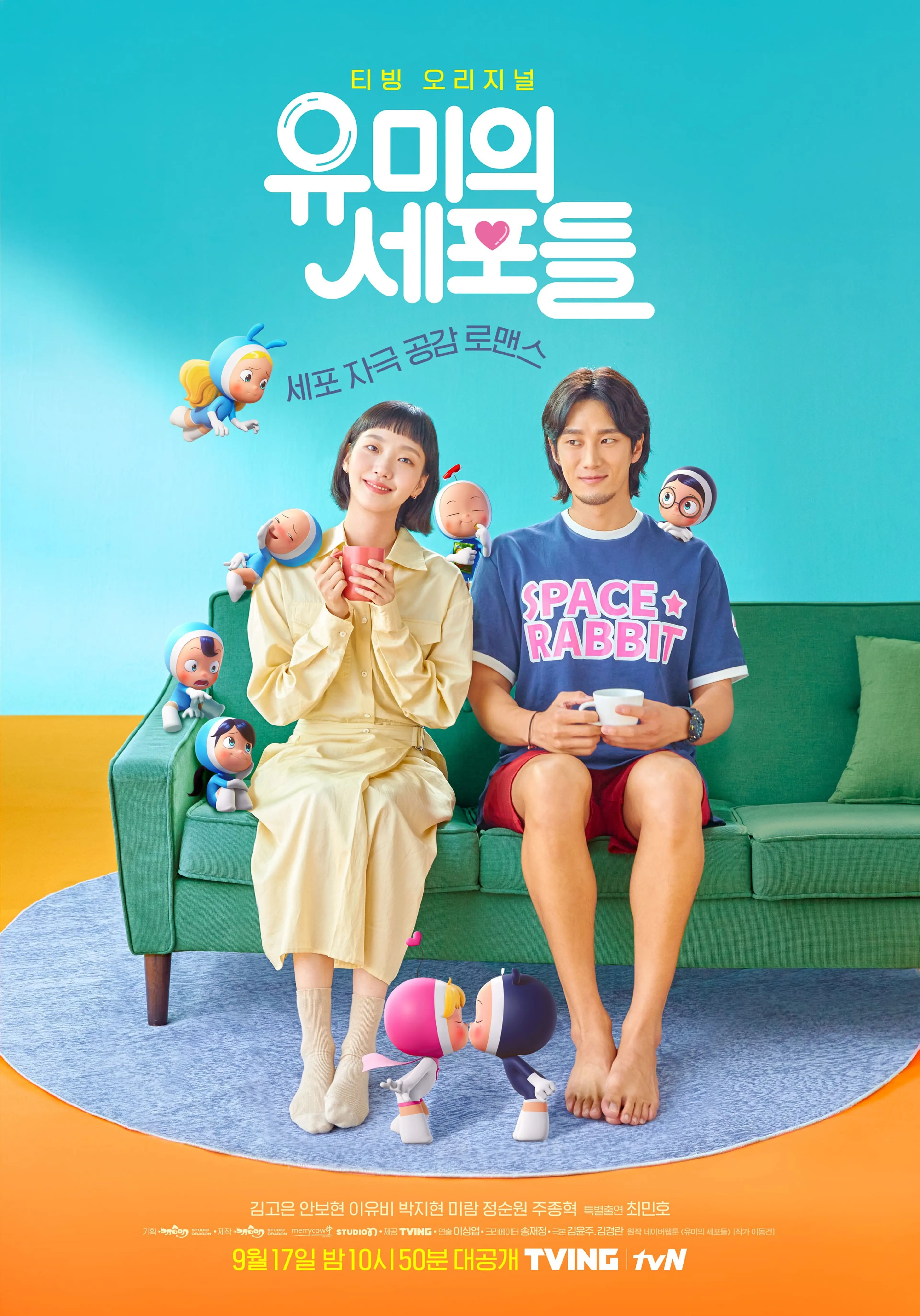 유미의 세포들