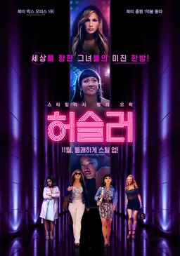 허슬러