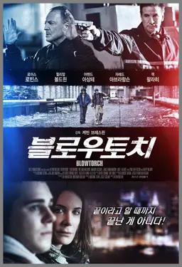 블로우토치