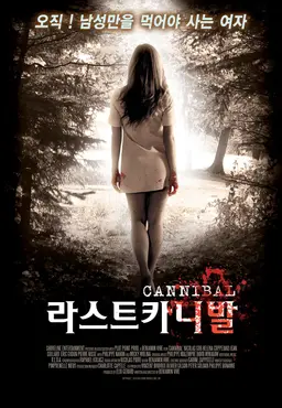 라스트카니발