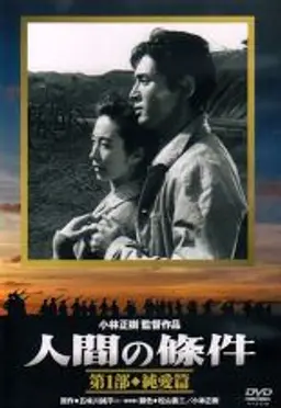 인간의 조건