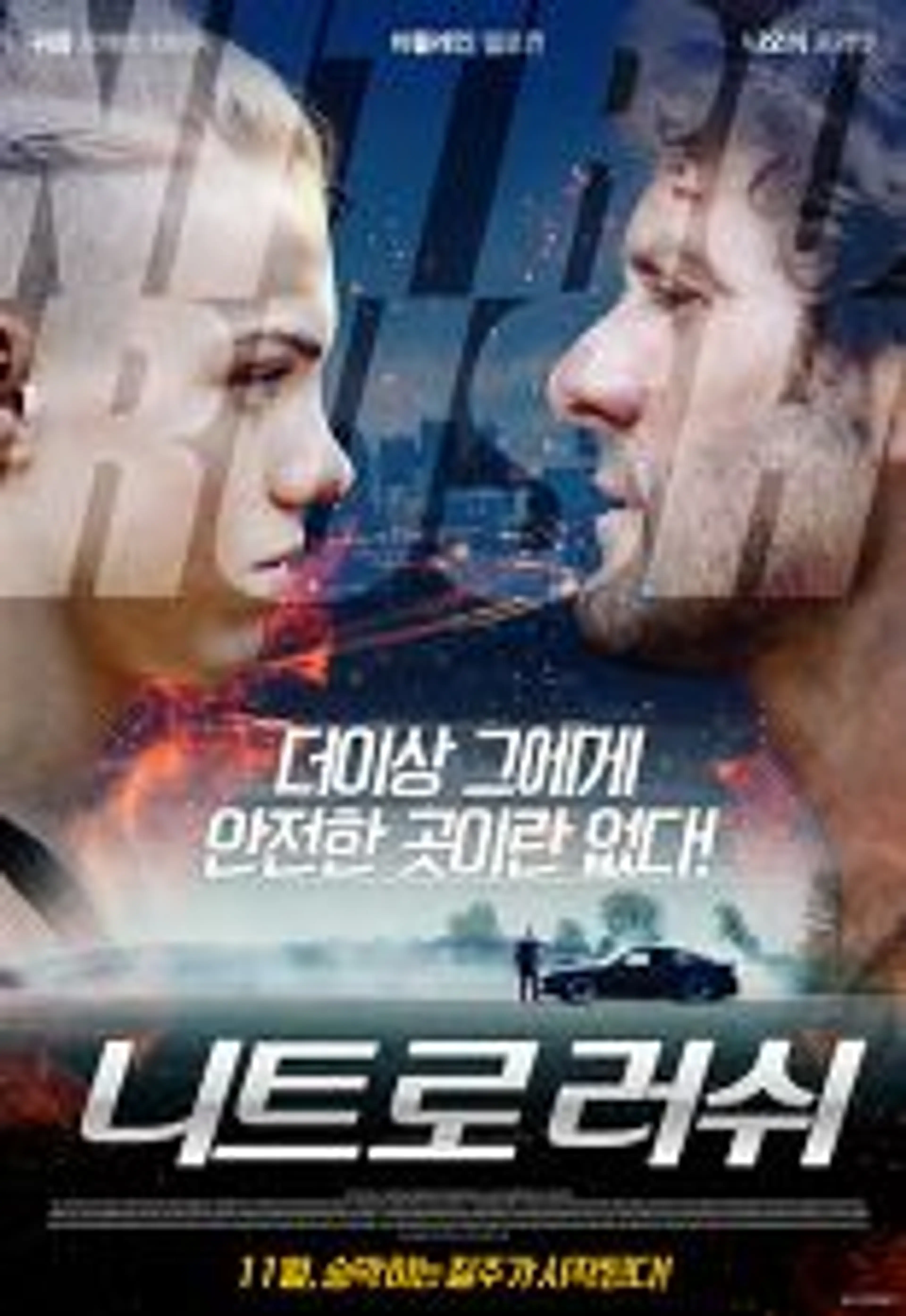 니트로 러쉬